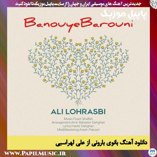 Ali Lohrasbi Banouye Barouni دانلود آهنگ بانوی بارونی از علی لهراسبی